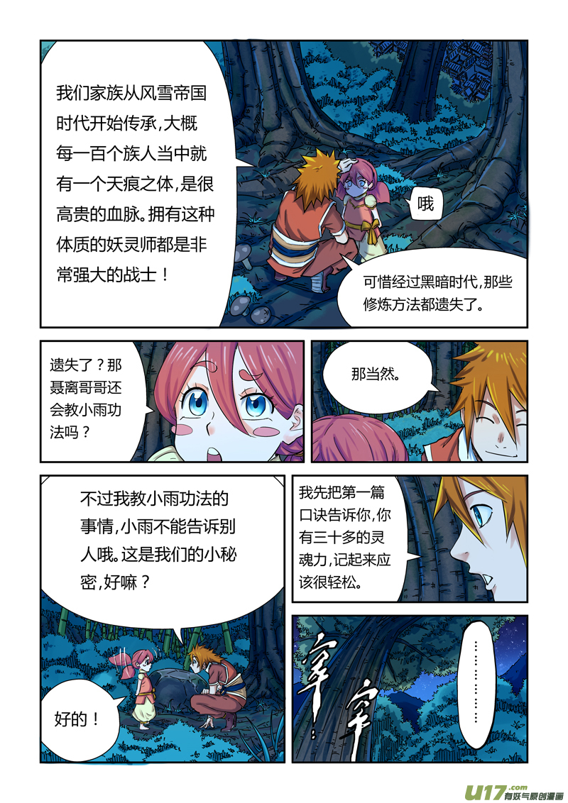 《妖神记（全彩）》漫画最新章节第八十六话影妖融合（下）免费下拉式在线观看章节第【2】张图片