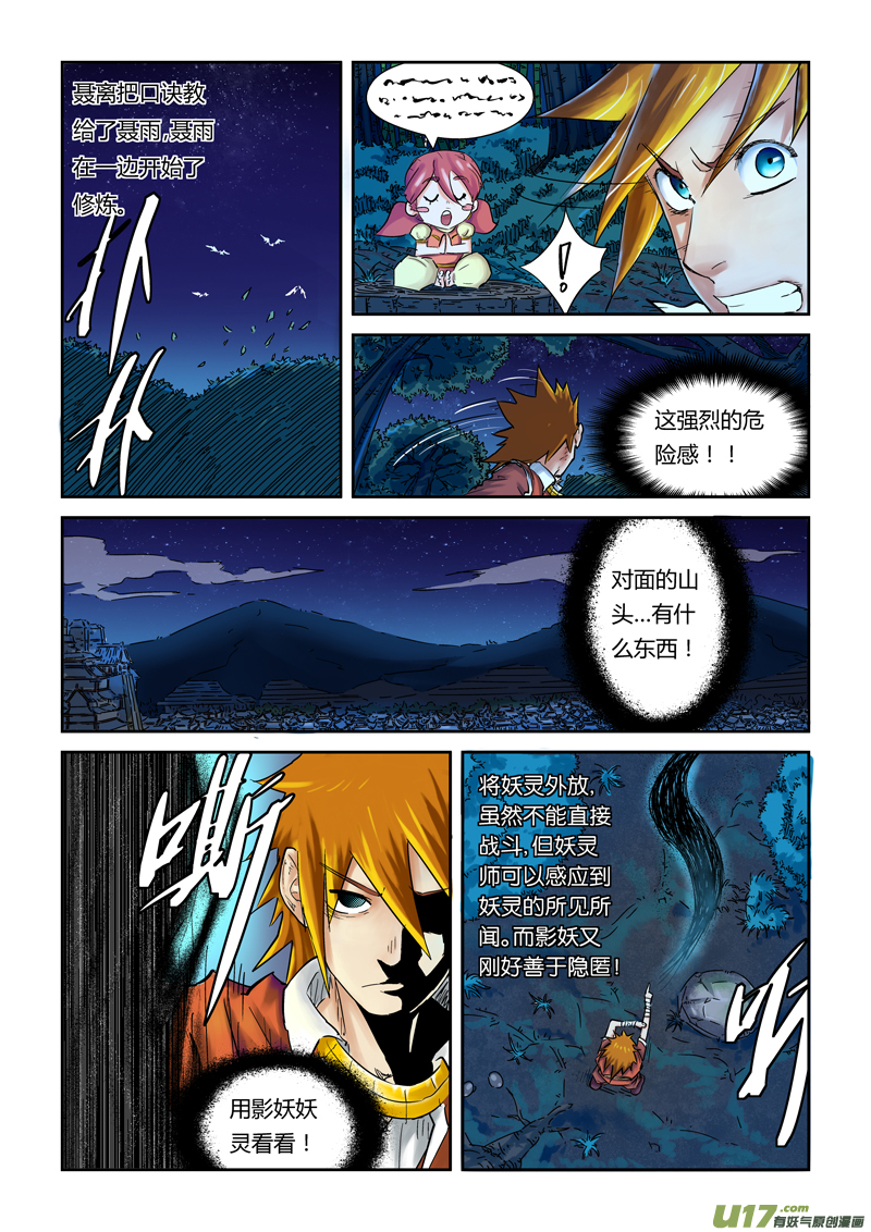 《妖神记（全彩）》漫画最新章节第八十六话影妖融合（下）免费下拉式在线观看章节第【3】张图片