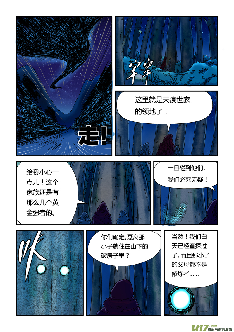 《妖神记（全彩）》漫画最新章节第八十六话影妖融合（下）免费下拉式在线观看章节第【4】张图片