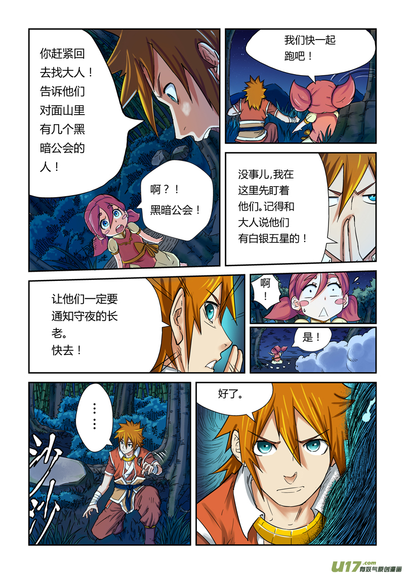 《妖神记（全彩）》漫画最新章节第八十六话影妖融合（下）免费下拉式在线观看章节第【6】张图片