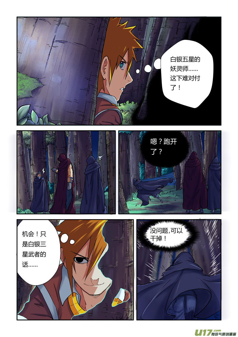 《妖神记（全彩）》漫画最新章节第八十七话能力（上）免费下拉式在线观看章节第【2】张图片