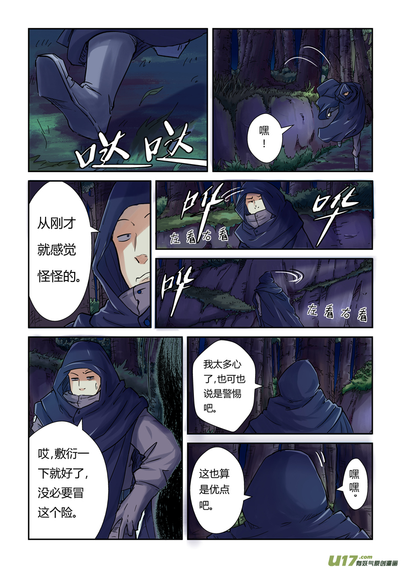 《妖神记（全彩）》漫画最新章节第八十七话能力（上）免费下拉式在线观看章节第【3】张图片