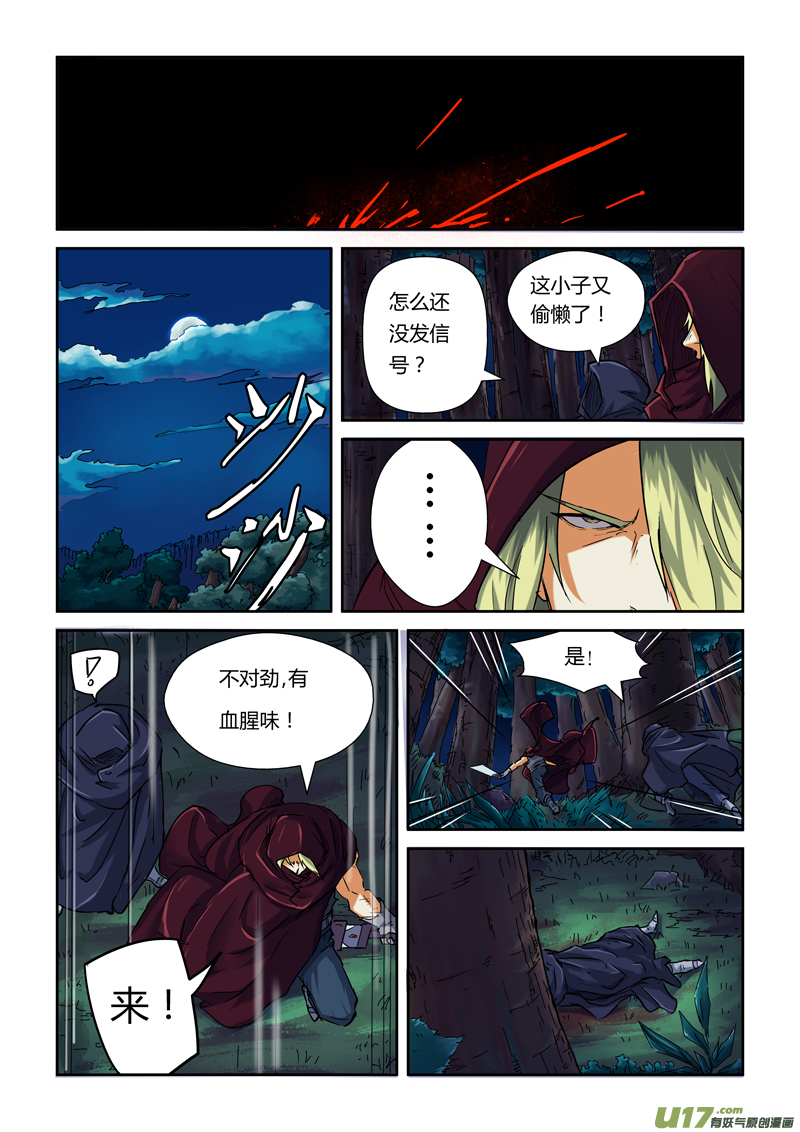 《妖神记（全彩）》漫画最新章节第八十七话能力（上）免费下拉式在线观看章节第【6】张图片