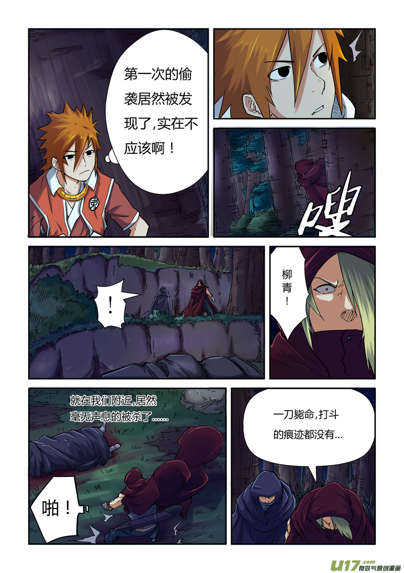 《妖神记（全彩）》漫画最新章节第八十七话能力（上）免费下拉式在线观看章节第【7】张图片