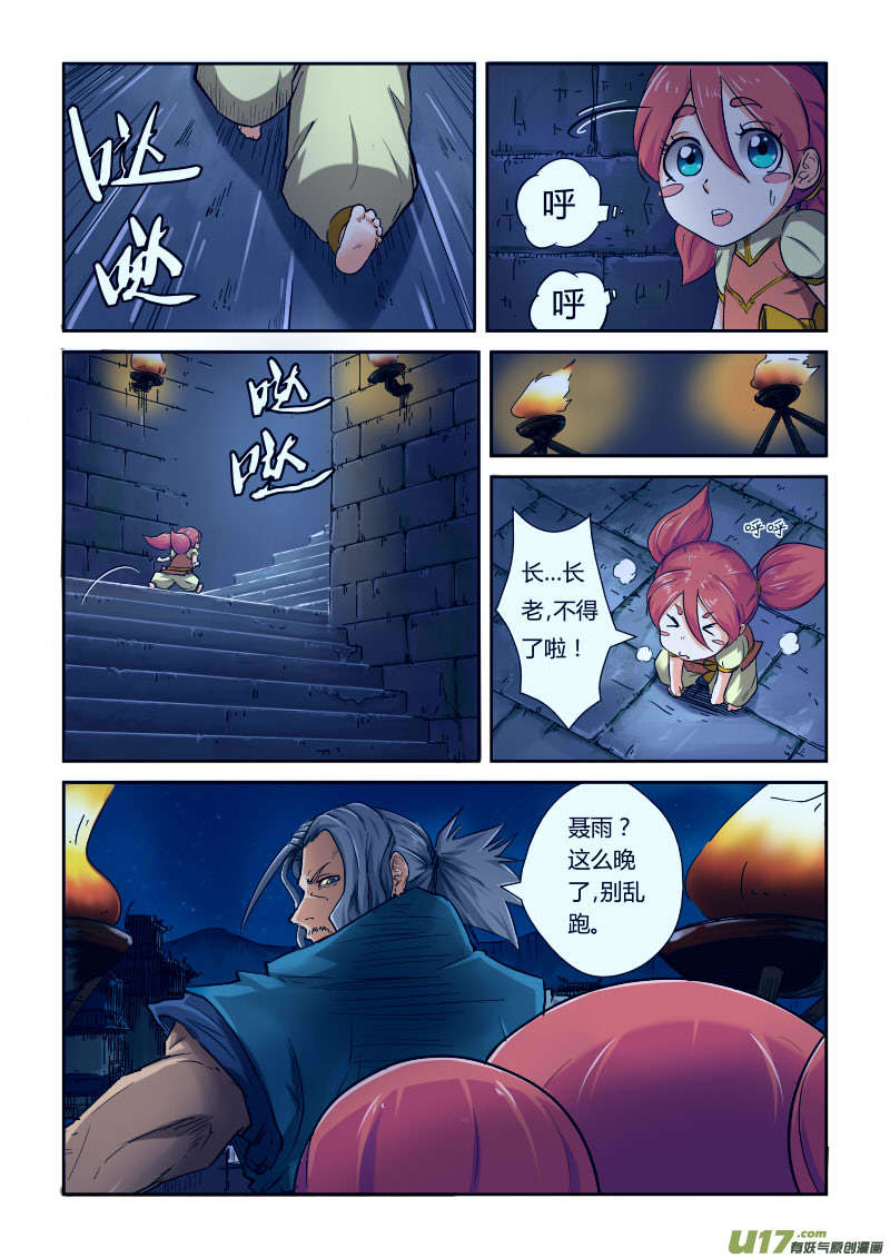 《妖神记（全彩）》漫画最新章节第八十七话能力（上）免费下拉式在线观看章节第【9】张图片