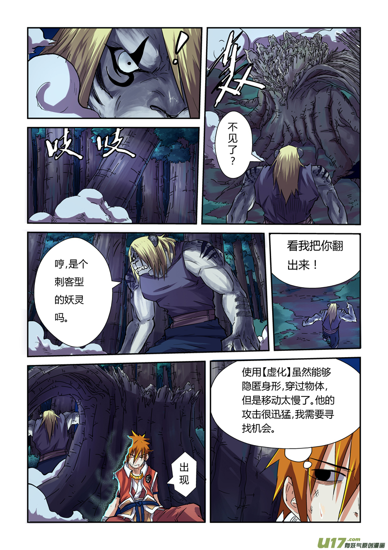 《妖神记（全彩）》漫画最新章节第八十七话能力（下）免费下拉式在线观看章节第【6】张图片