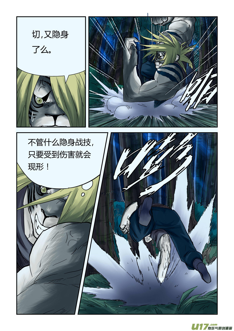 《妖神记（全彩）》漫画最新章节第八十八话聂离VS云华执事免费下拉式在线观看章节第【6】张图片