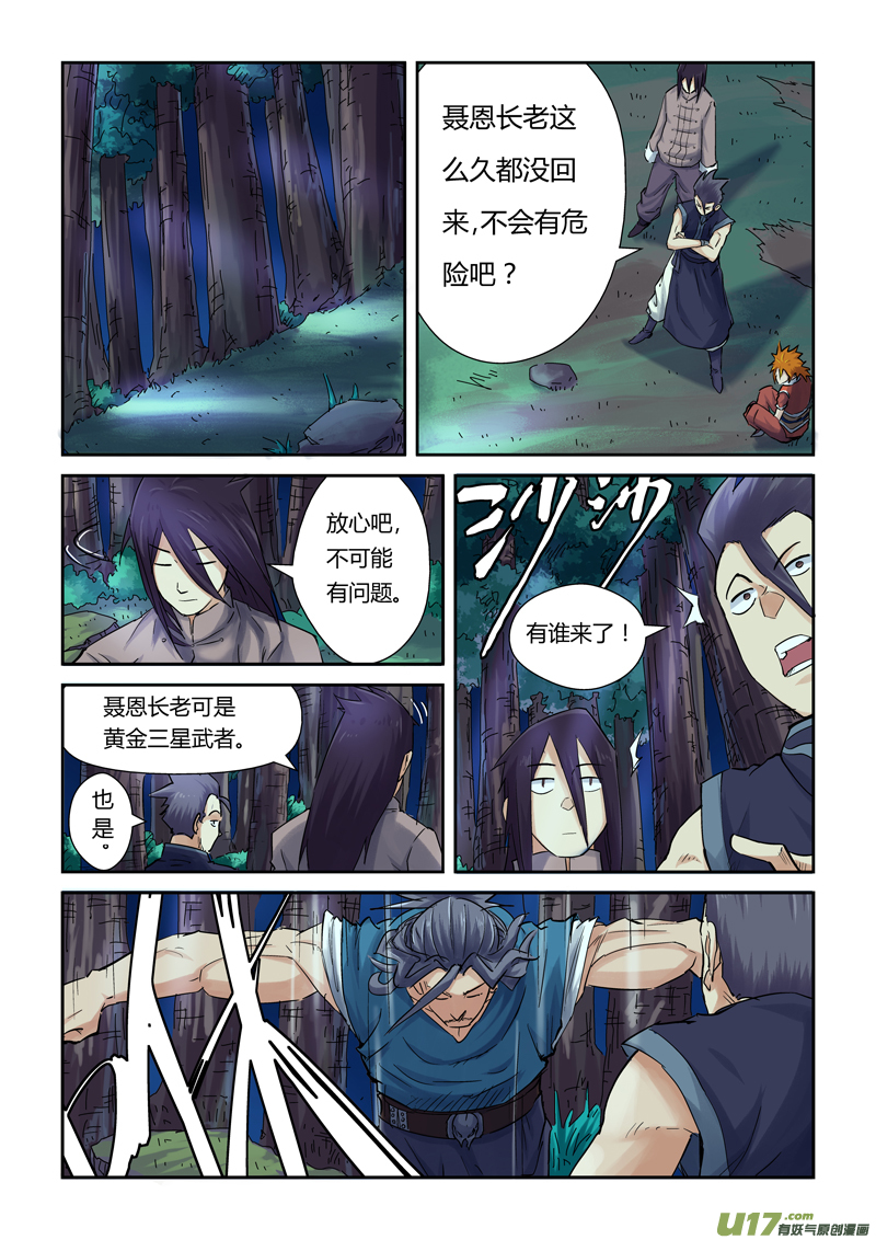 《妖神记（全彩）》漫画最新章节第八十九话秉公执法（上）免费下拉式在线观看章节第【3】张图片