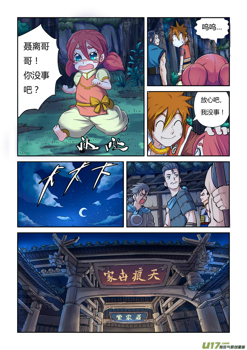 《妖神记（全彩）》漫画最新章节第八十九话秉公执法（上）免费下拉式在线观看章节第【6】张图片