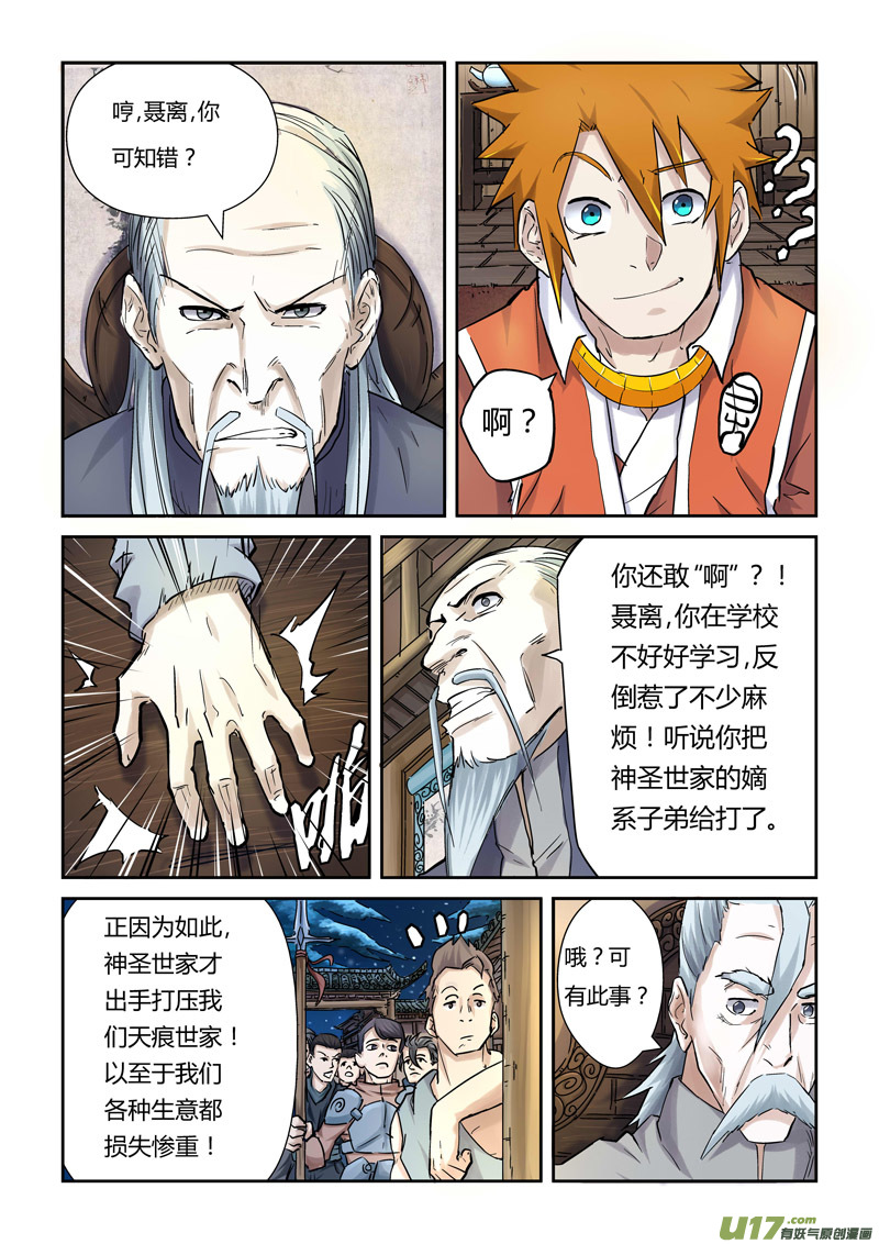 《妖神记（全彩）》漫画最新章节第八十九话秉公执法（下）免费下拉式在线观看章节第【2】张图片