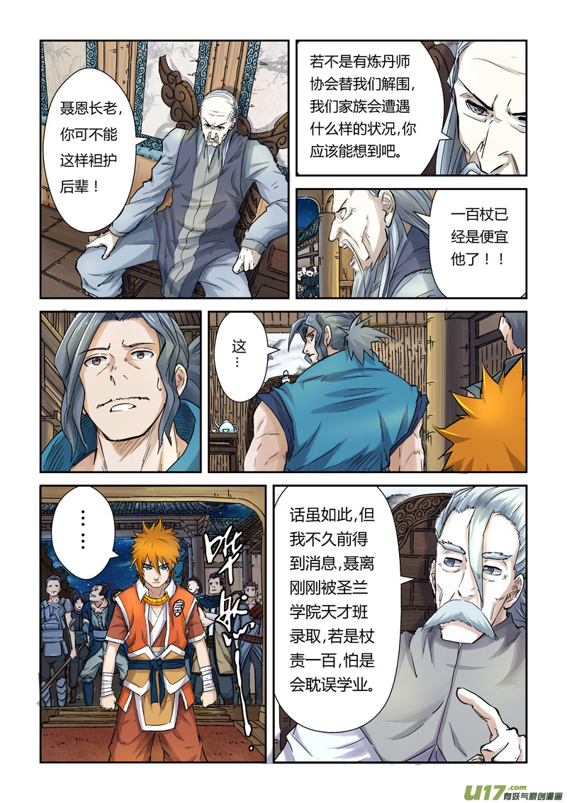 《妖神记（全彩）》漫画最新章节第八十九话秉公执法（下）免费下拉式在线观看章节第【4】张图片