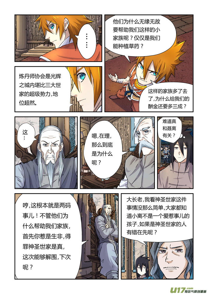 《妖神记（全彩）》漫画最新章节第八十九话秉公执法（下）免费下拉式在线观看章节第【7】张图片