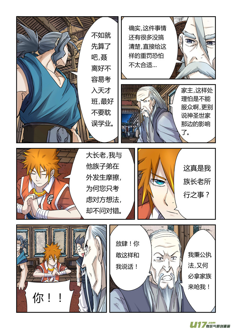 《妖神记（全彩）》漫画最新章节第八十九话秉公执法（下）免费下拉式在线观看章节第【8】张图片