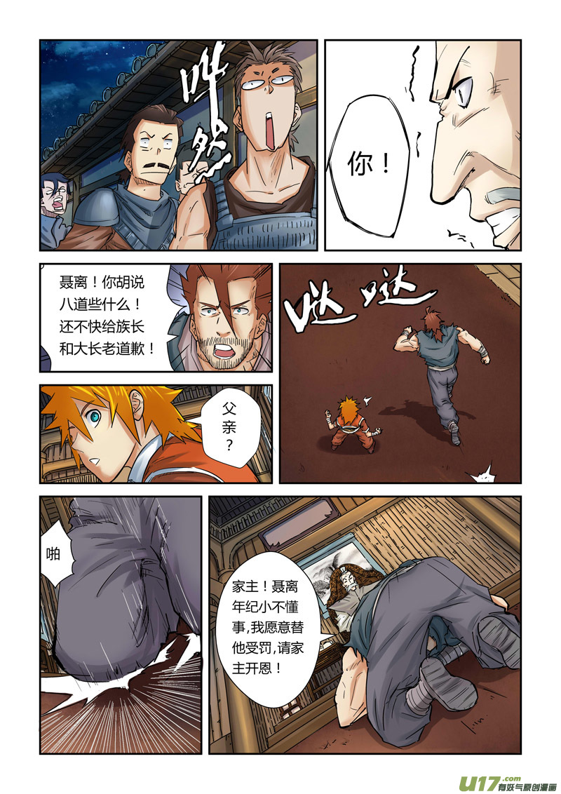 《妖神记（全彩）》漫画最新章节第九十话杨理事到访（上）免费下拉式在线观看章节第【3】张图片