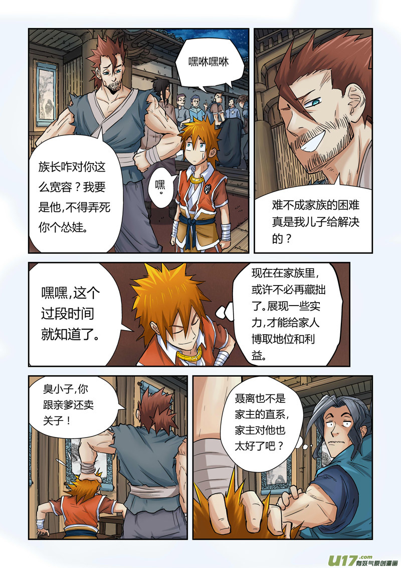 《妖神记（全彩）》漫画最新章节第九十话杨理事到访（上）免费下拉式在线观看章节第【6】张图片