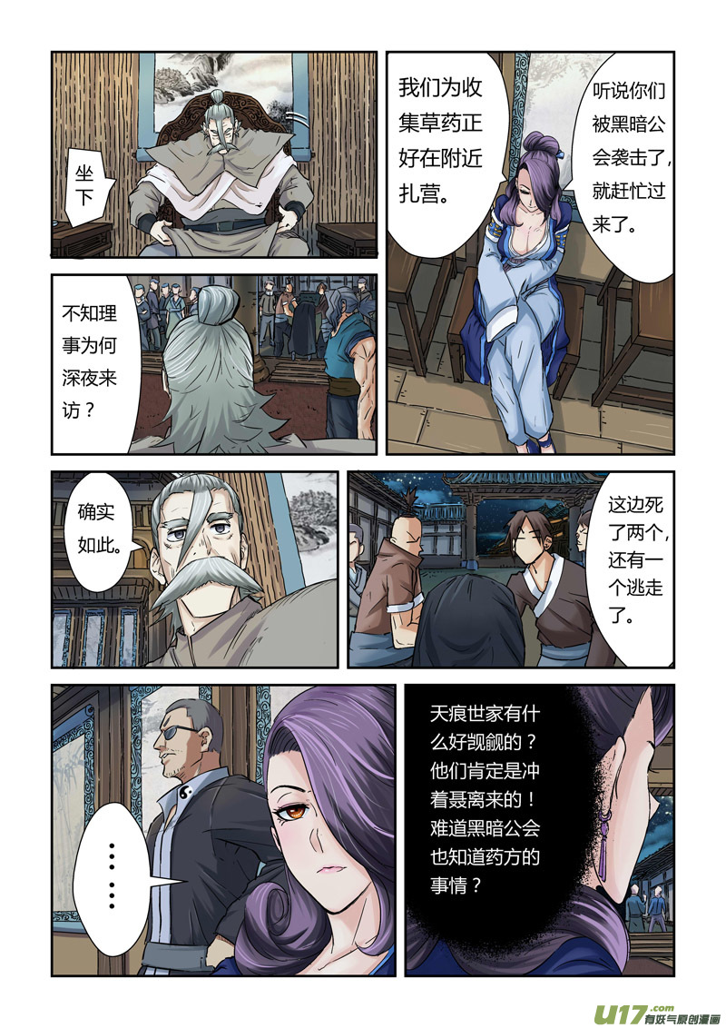 《妖神记（全彩）》漫画最新章节第九十话杨理事到访（下）免费下拉式在线观看章节第【1】张图片