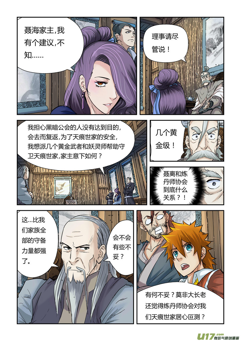 《妖神记（全彩）》漫画最新章节第九十话杨理事到访（下）免费下拉式在线观看章节第【2】张图片