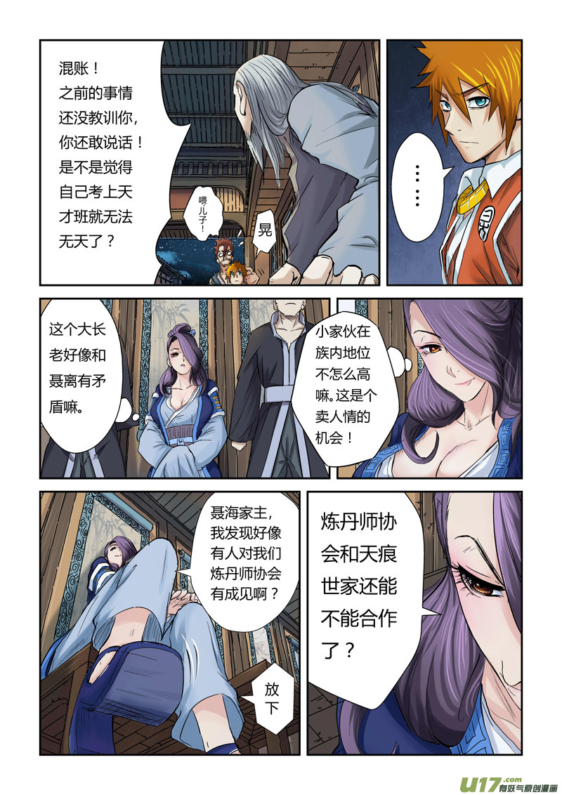 《妖神记（全彩）》漫画最新章节第九十话杨理事到访（下）免费下拉式在线观看章节第【3】张图片