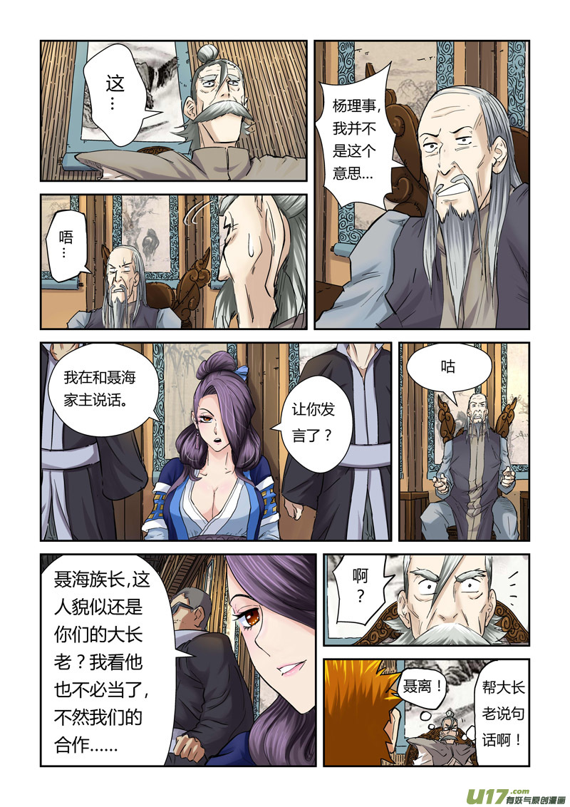 《妖神记（全彩）》漫画最新章节第九十话杨理事到访（下）免费下拉式在线观看章节第【4】张图片