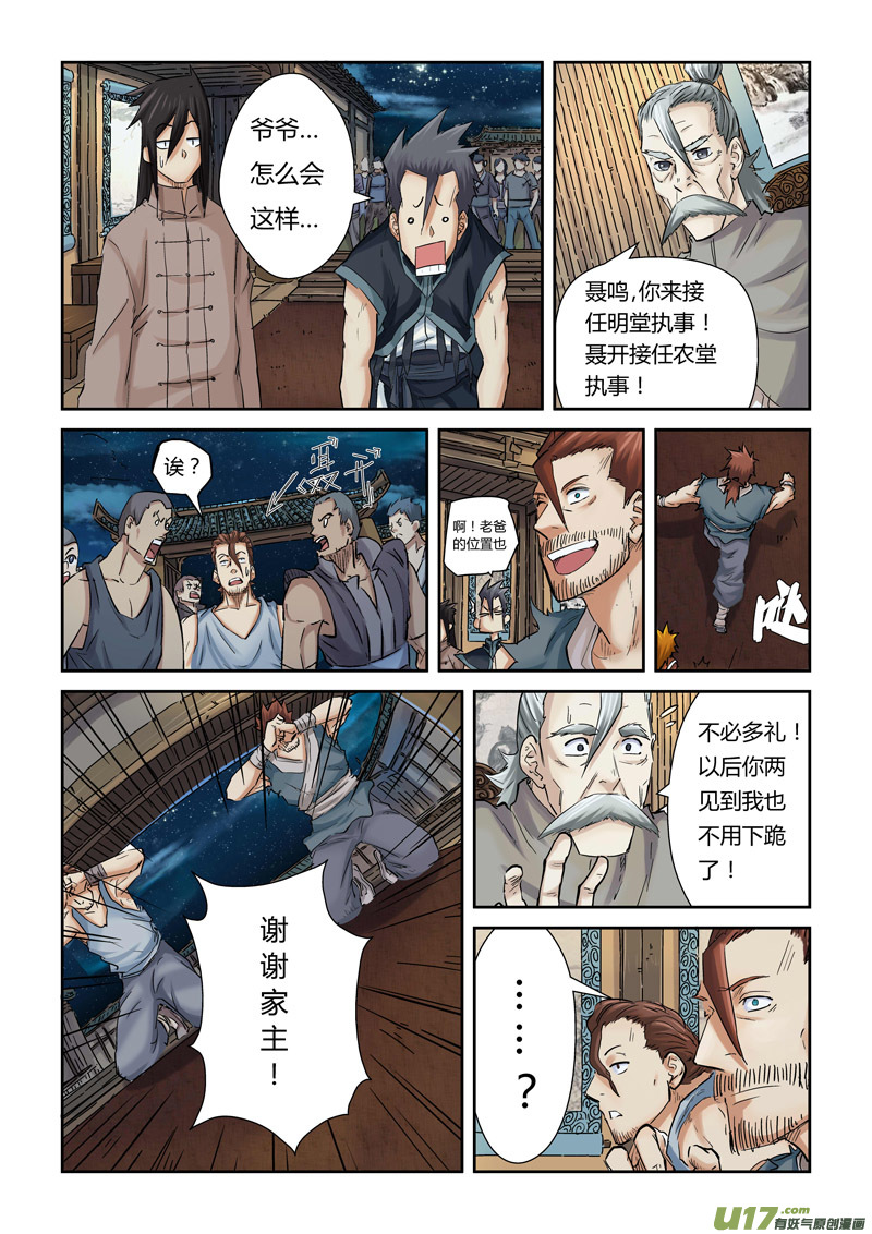 《妖神记（全彩）》漫画最新章节第九十话杨理事到访（下）免费下拉式在线观看章节第【6】张图片