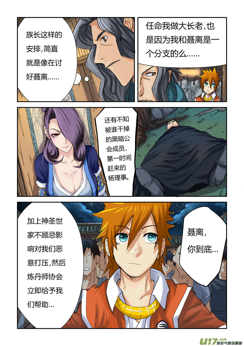 《妖神记（全彩）》漫画最新章节第九十话杨理事到访（下）免费下拉式在线观看章节第【7】张图片