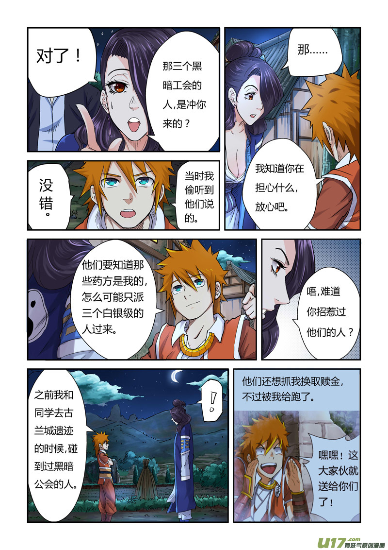 《妖神记（全彩）》漫画最新章节第九十一话前往红玉世家（上）免费下拉式在线观看章节第【3】张图片