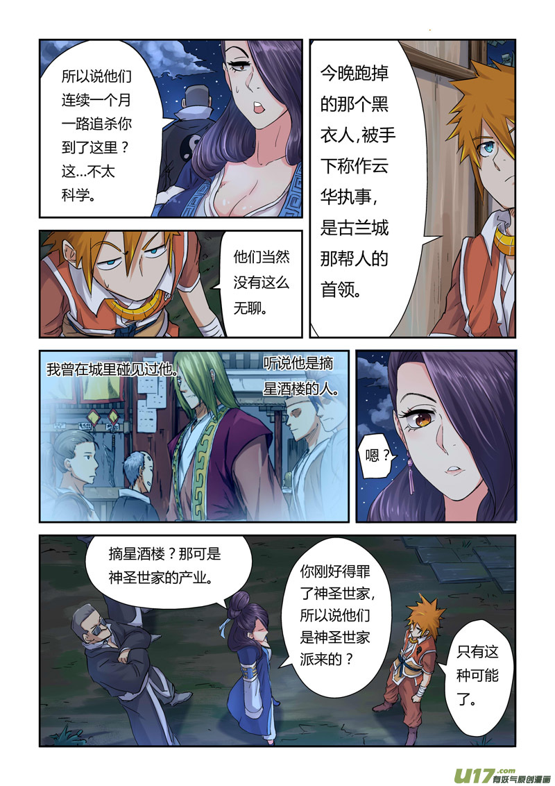 《妖神记（全彩）》漫画最新章节第九十一话前往红玉世家（上）免费下拉式在线观看章节第【4】张图片