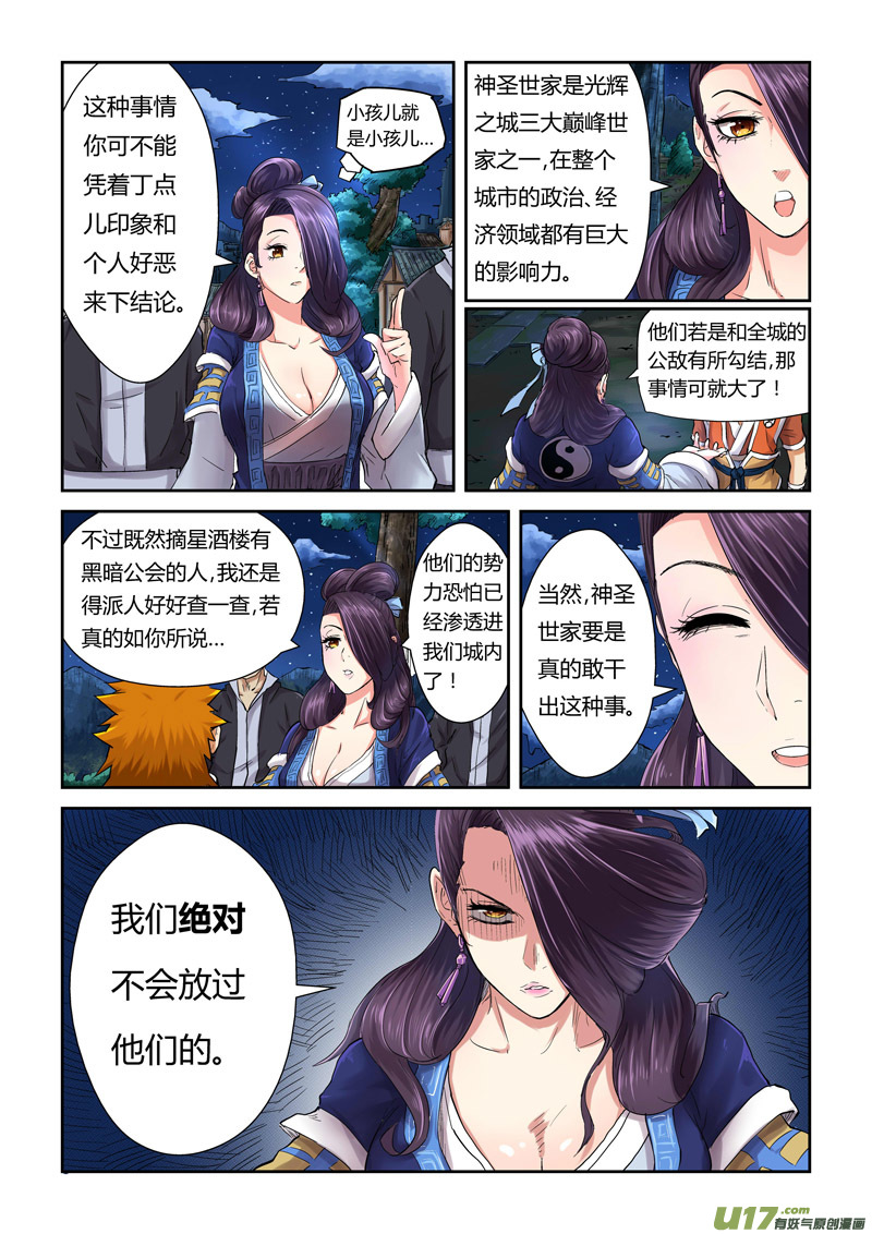 《妖神记（全彩）》漫画最新章节第九十一话前往红玉世家（上）免费下拉式在线观看章节第【5】张图片