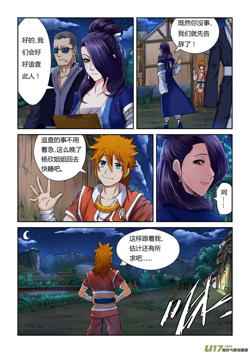 《妖神记（全彩）》漫画最新章节第九十一话前往红玉世家（上）免费下拉式在线观看章节第【7】张图片