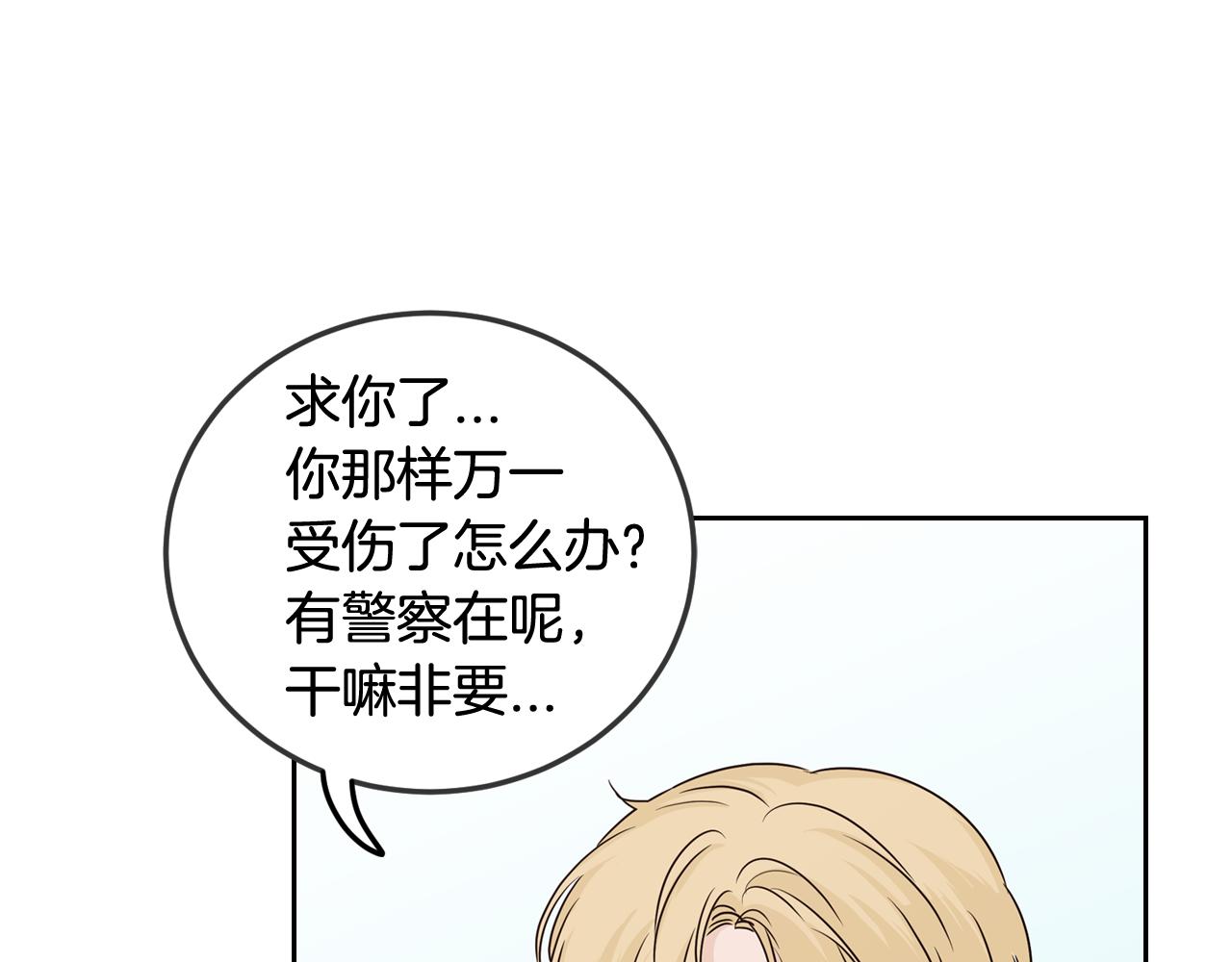 【窈窕淑男】漫画-（第108话 计划-2）章节漫画下拉式图片-103.jpg