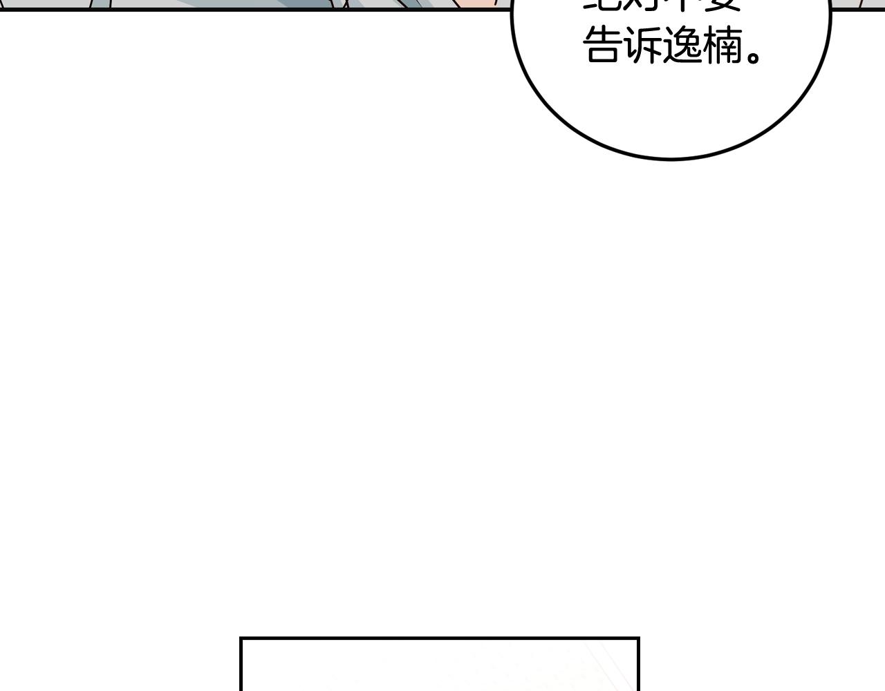 【窈窕淑男】漫画-（第108话 计划-2）章节漫画下拉式图片-107.jpg