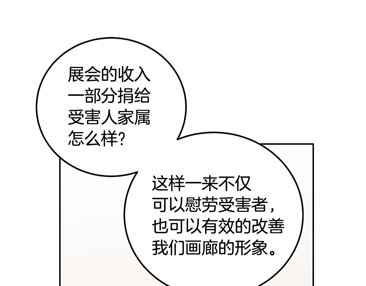 【窈窕淑男】漫画-（第108话 计划-2）章节漫画下拉式图片-14.jpg