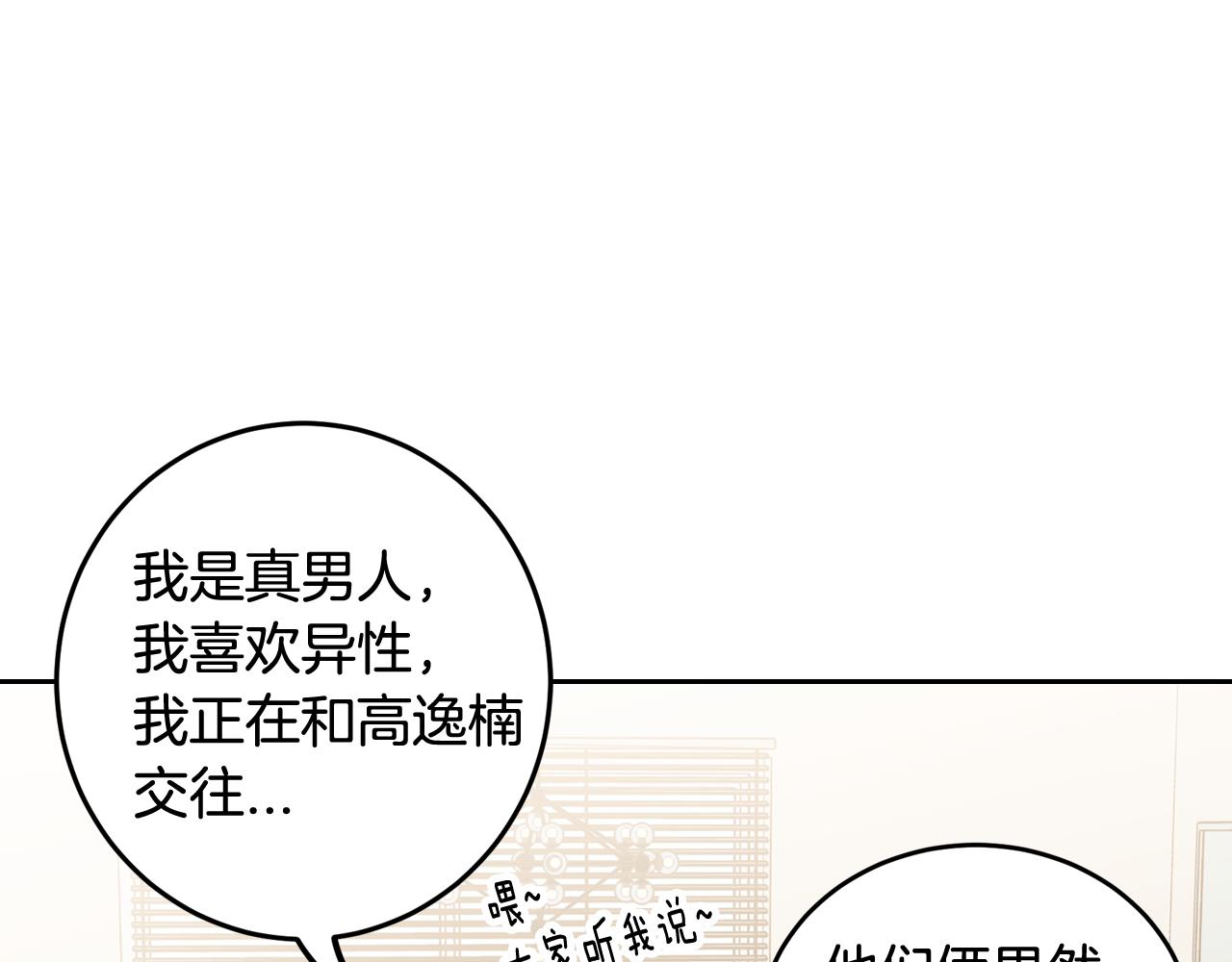 【窈窕淑男】漫画-（第108话 计划-2）章节漫画下拉式图片-41.jpg