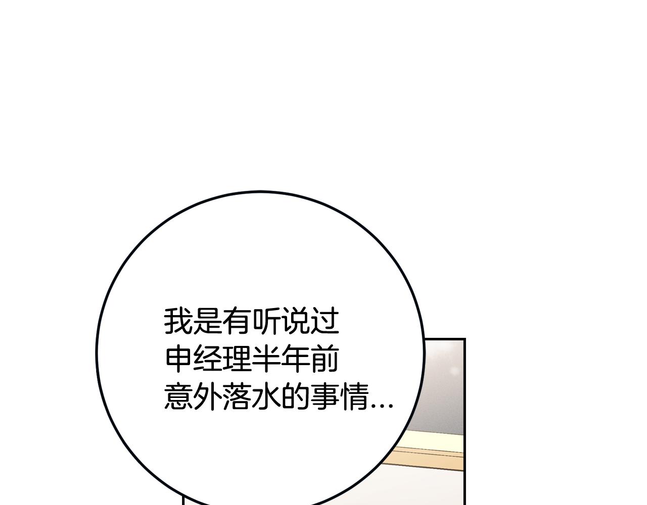 【窈窕淑男】漫画-（第108话 计划-2）章节漫画下拉式图片-53.jpg