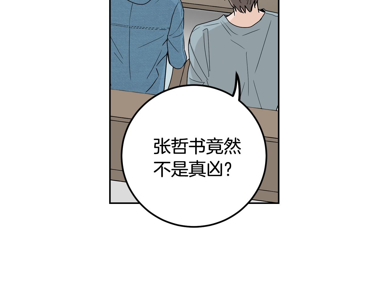 【窈窕淑男】漫画-（第108话 计划-2）章节漫画下拉式图片-55.jpg