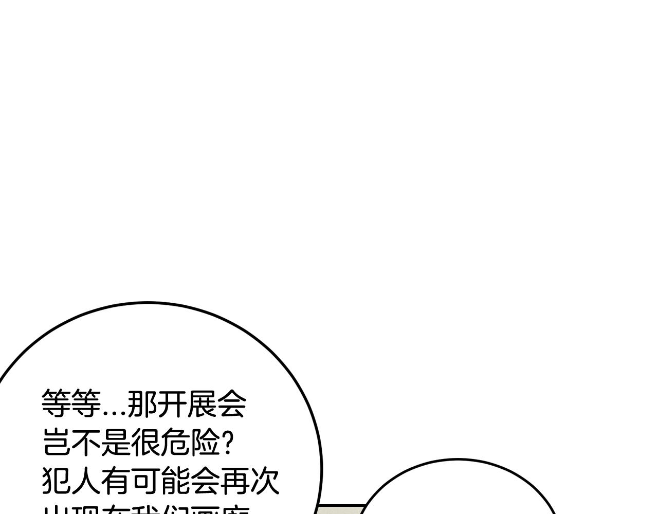 【窈窕淑男】漫画-（第108话 计划-2）章节漫画下拉式图片-59.jpg