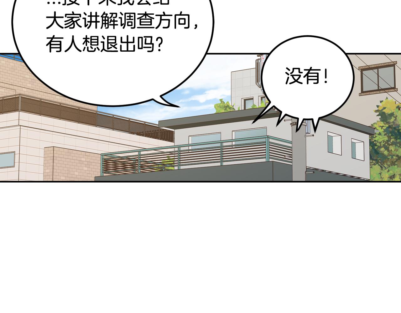 【窈窕淑男】漫画-（第108话 计划-2）章节漫画下拉式图片-69.jpg