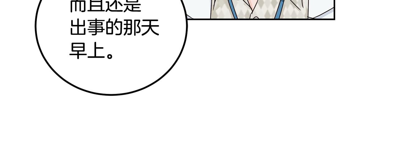 【窈窕淑男】漫画-（第108话 计划-2）章节漫画下拉式图片-88.jpg