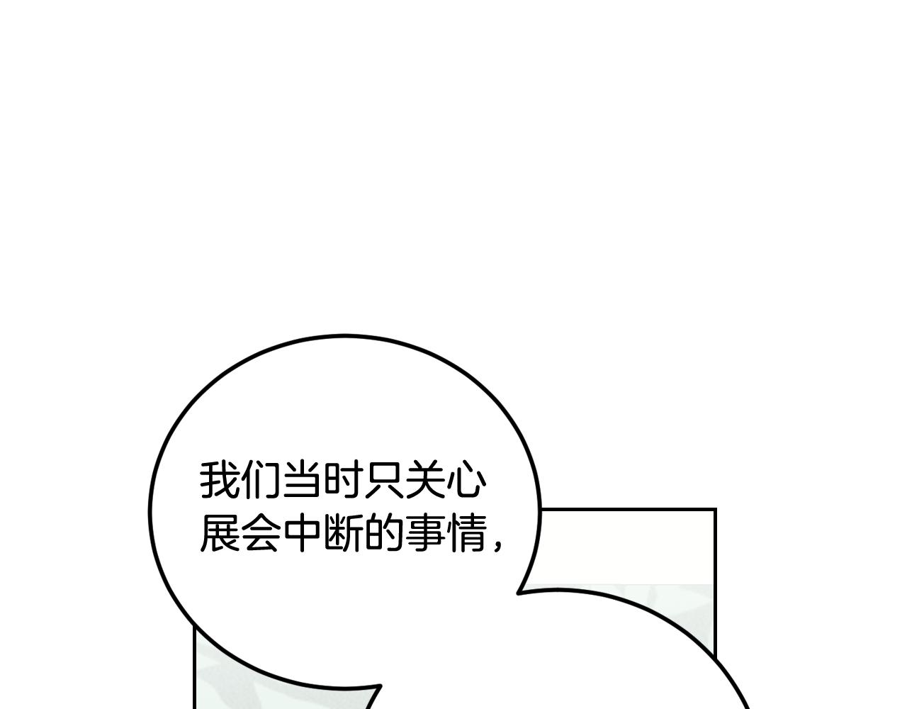 【窈窕淑男】漫画-（第108话 计划-2）章节漫画下拉式图片-9.jpg
