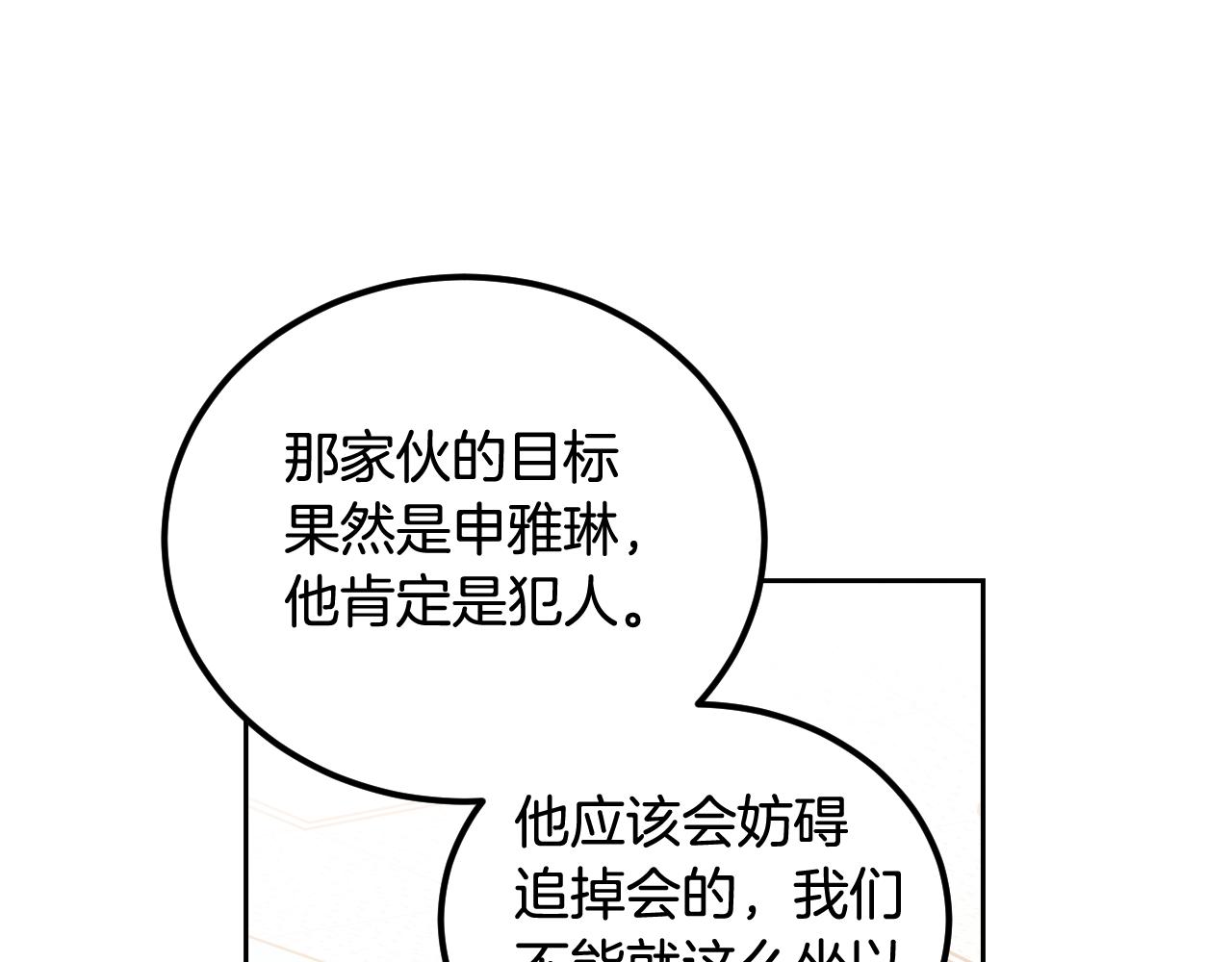 【窈窕淑男】漫画-（第108话 计划-2）章节漫画下拉式图片-98.jpg