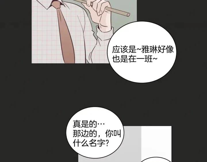 【窈窕淑男】漫画-（第15话 你和我的距离）章节漫画下拉式图片-41.jpg