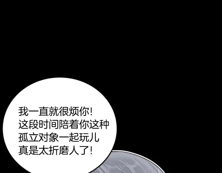 【窈窕淑男】漫画-（第26话 真名！）章节漫画下拉式图片-112.jpg