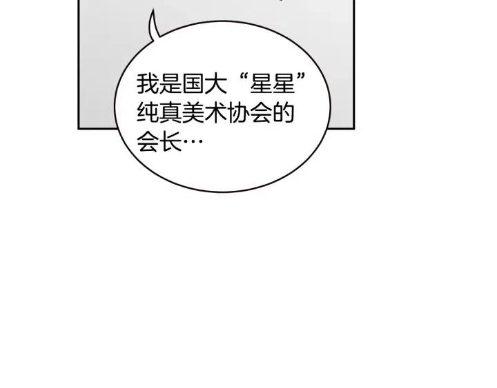 【窈窕淑男】漫画-（第1季完结篇 我的秘密…）章节漫画下拉式图片-122.jpg