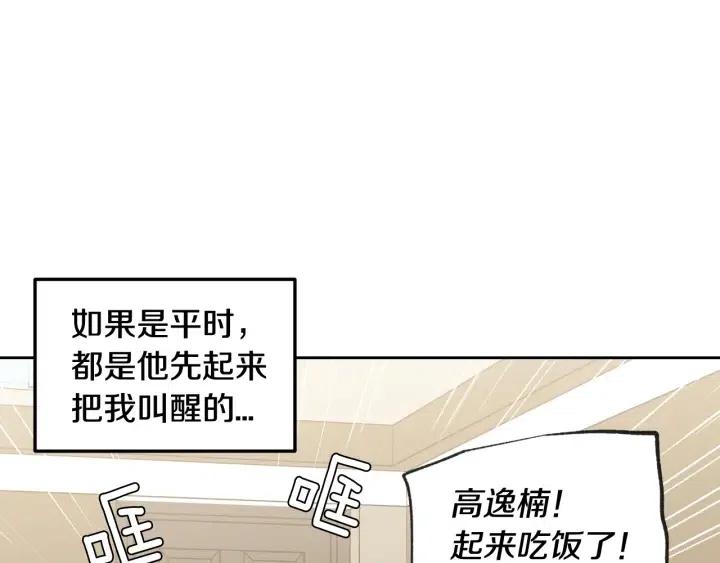 【窈窕淑男】漫画-（第65话 分开一段时间吧）章节漫画下拉式图片-38.jpg