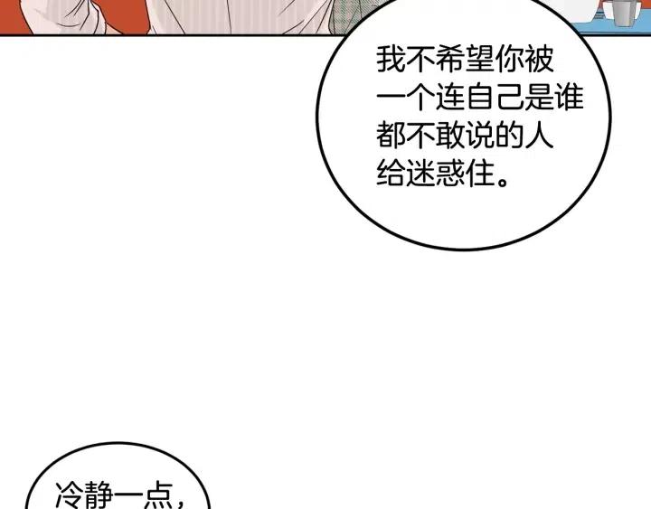【窈窕淑男】漫画-（第65话 分开一段时间吧）章节漫画下拉式图片-84.jpg