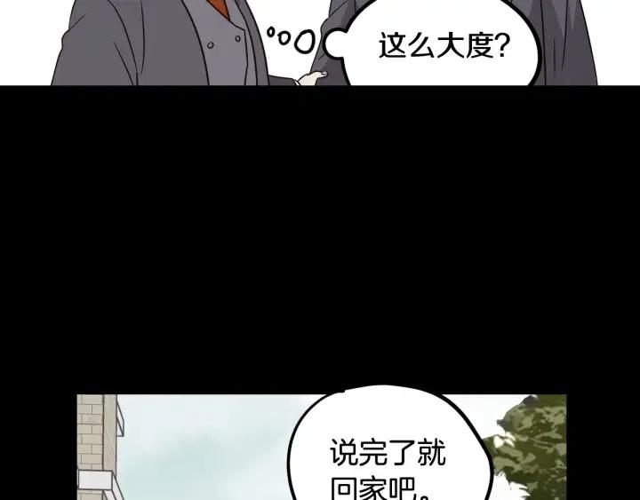 【窈窕淑男】漫画-（第74话 和我接吻）章节漫画下拉式图片-104.jpg