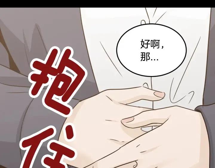 【窈窕淑男】漫画-（第74话 和我接吻）章节漫画下拉式图片-107.jpg