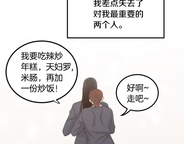 【窈窕淑男】漫画-（第74话 和我接吻）章节漫画下拉式图片-115.jpg
