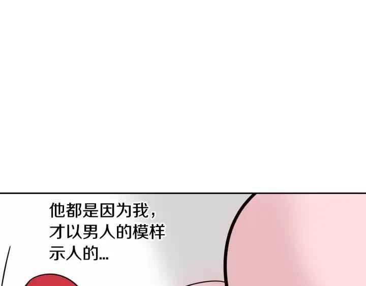 【窈窕淑男】漫画-（第76话 给我一次机会）章节漫画下拉式图片-122.jpg