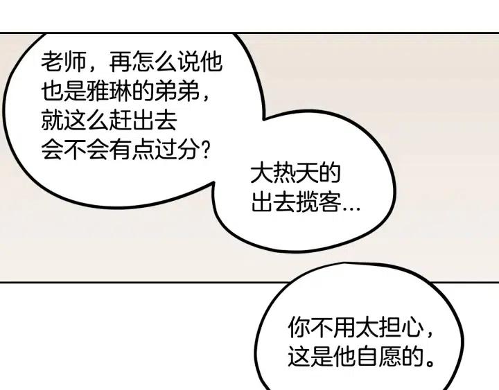 【窈窕淑男】漫画-（第76话 给我一次机会）章节漫画下拉式图片-44.jpg